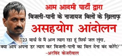 "Will Shiela Dikshit CM Delhi face the brunt of Inflated power and water bills in the upcoming Delhi assembly elections" - Arvind Kejriwal sits on indefinite hunger strike on the issue starting today at Nand Nagri