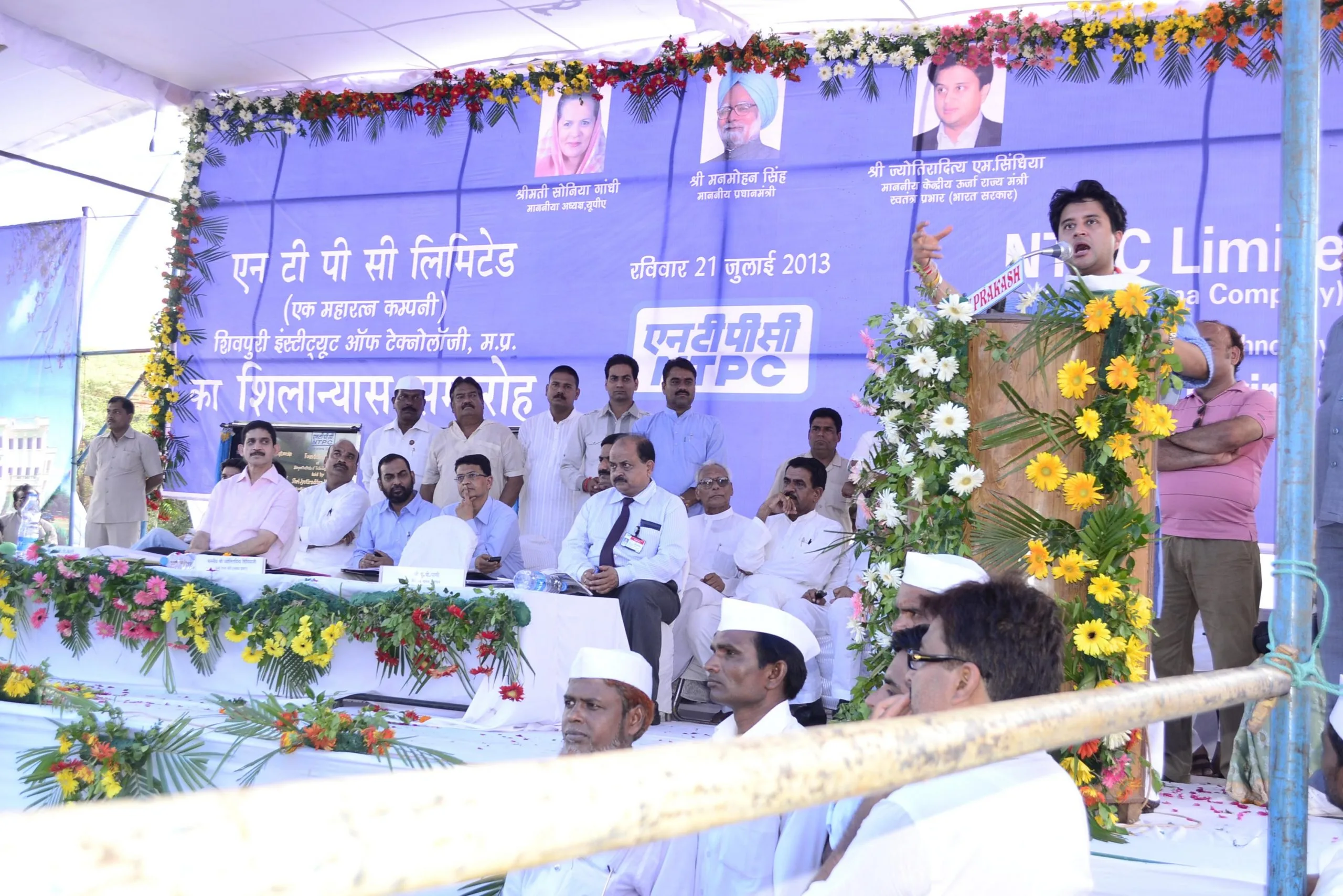 NTPC TO SET UP ENGINEERING COLLEGE AT SHIVPURI ,JYOTIRADITYA SCINDIA…