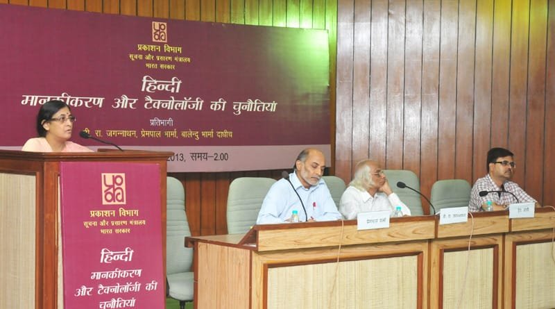The ADG (I/C), Publications Division, Ms. Ira Joshi addressing at the…