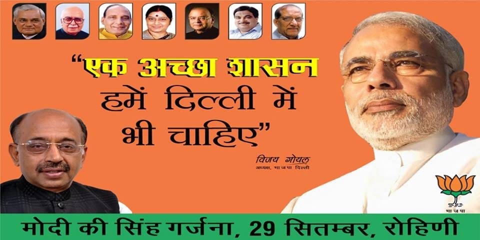 WILL MODI MANTRA HAVE A MESMERISING IMPACT AT THE MEGA RALLY IN DELHI…