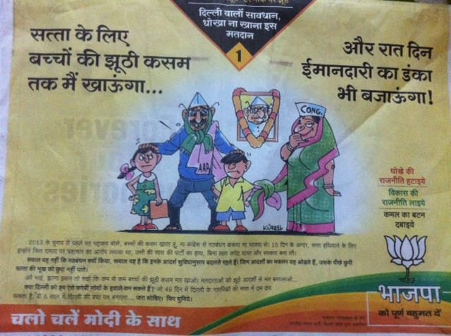 IS IT AN IMAGE MAKEOVER OR IMAGE CATASTROPHE ?- BJP AD…