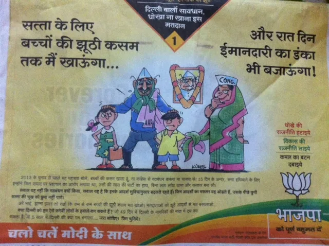 IS IT AN IMAGE MAKEOVER OR IMAGE CATASTROPHE ?- BJP AD…