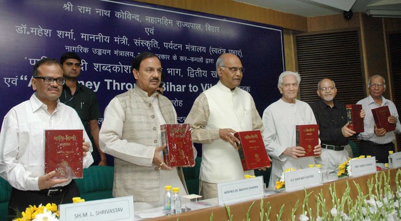 The Governor of Bihar, Shri Ram Nath Kovind and the Minister of State for Culture..