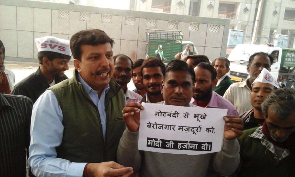 नोटबंदी के खिलाफ दिल्ली समेत पूरे देश मे श्रमिक विकास संगठन (SVS) द्वारा ‘देशव्यापी..