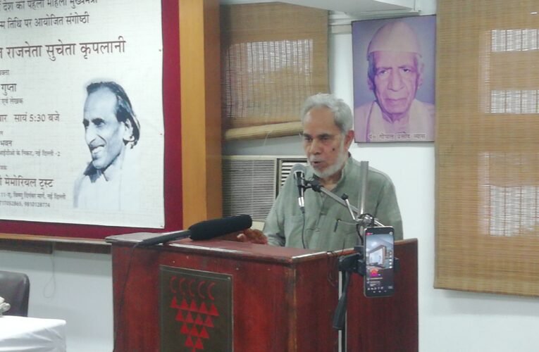 सुचेता कृपलानी की 115वीं जन्म-तिथि पर संगोष्ठी